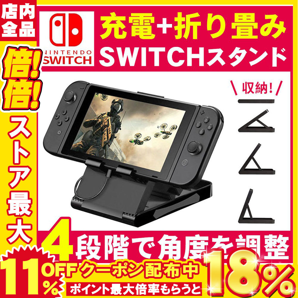 最大61%OFFクーポン Nintendo Switch 有機ELモデルOK SwitchLite用卓上スタンド 5段階 折りたたみ式 任天堂スイッチ  ホルダー 角度調整 スマホ タブレット 卓上 送料無料 discoversvg.com