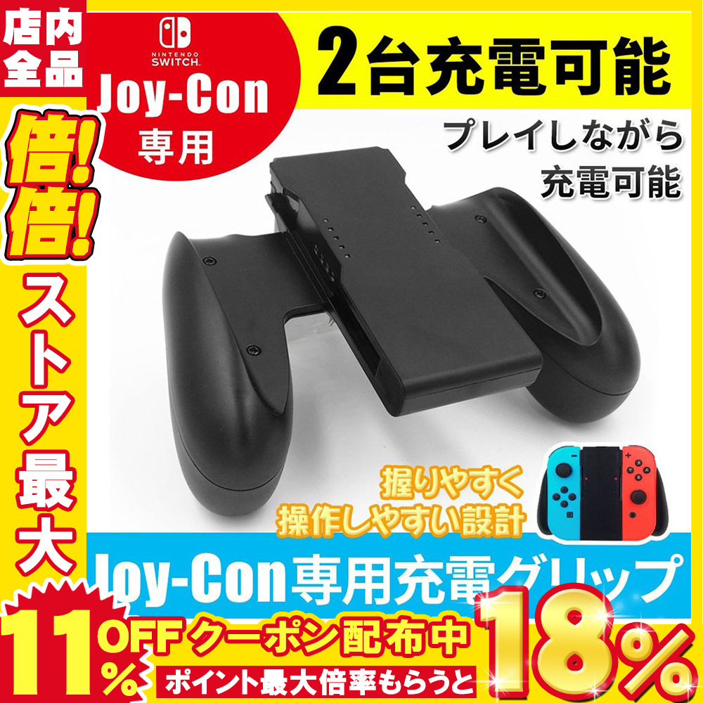 任天堂 Nintendo スイッチ Switch Joy Con 充電グリップ Joy Con 充電グリップ コントローラー 充電ハンドル ニンテンドー スイッチ D687 Usb Bl 二丁目商店 通販 Yahoo ショッピング