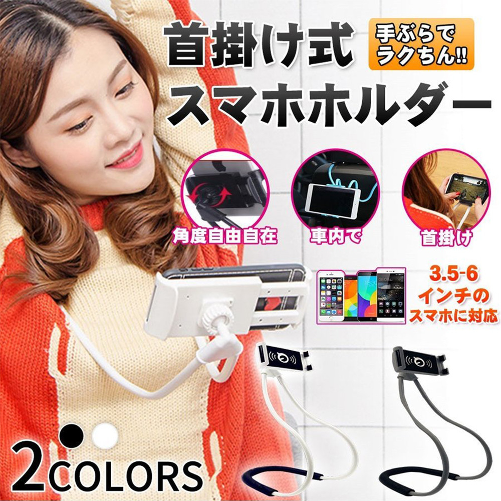 スマホホルダー 首掛け式 スマホスタンド アームスタンド 車載ホルダー 3 5 6インチ携帯対応スタンド 360 回転可能 卓上ホルダー D692 Usb Bl S 二丁目商店 通販 Yahoo ショッピング