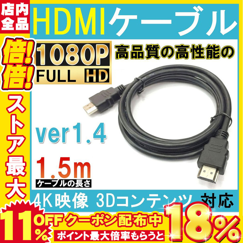 HDMIケーブル イーサネット対応ハイスピード 1.5m テレビ TV tvケーブル ケーブル HDMIケーブル  HDMI(タイプA)→HDMIケーブル(タイプA)