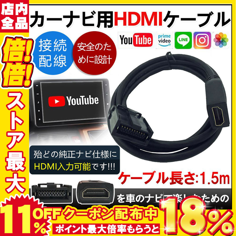 HDMI変換ケーブル カーナビ用 タイプE 車用 ミラーリング スマホ接続 配線 コード アダプター 車載ビデオ専用HDMIケーブル  :D820-USB-BL-D:二丁目商店 - 通販 - 