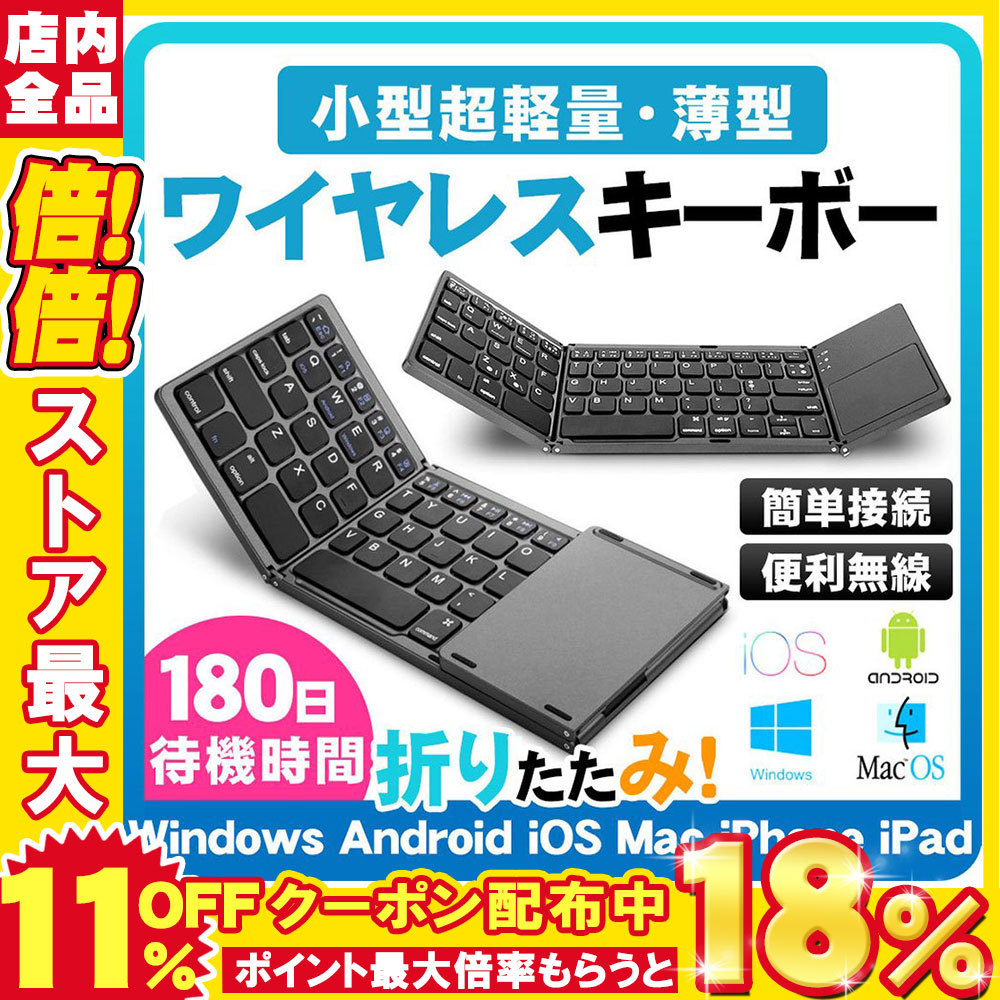 市場 最新型 ワイヤレスキーボード Bluetooth タブレット bluetoothキーボード パソコン 5.1 タッチパッド付 スマホ テンキー搭載