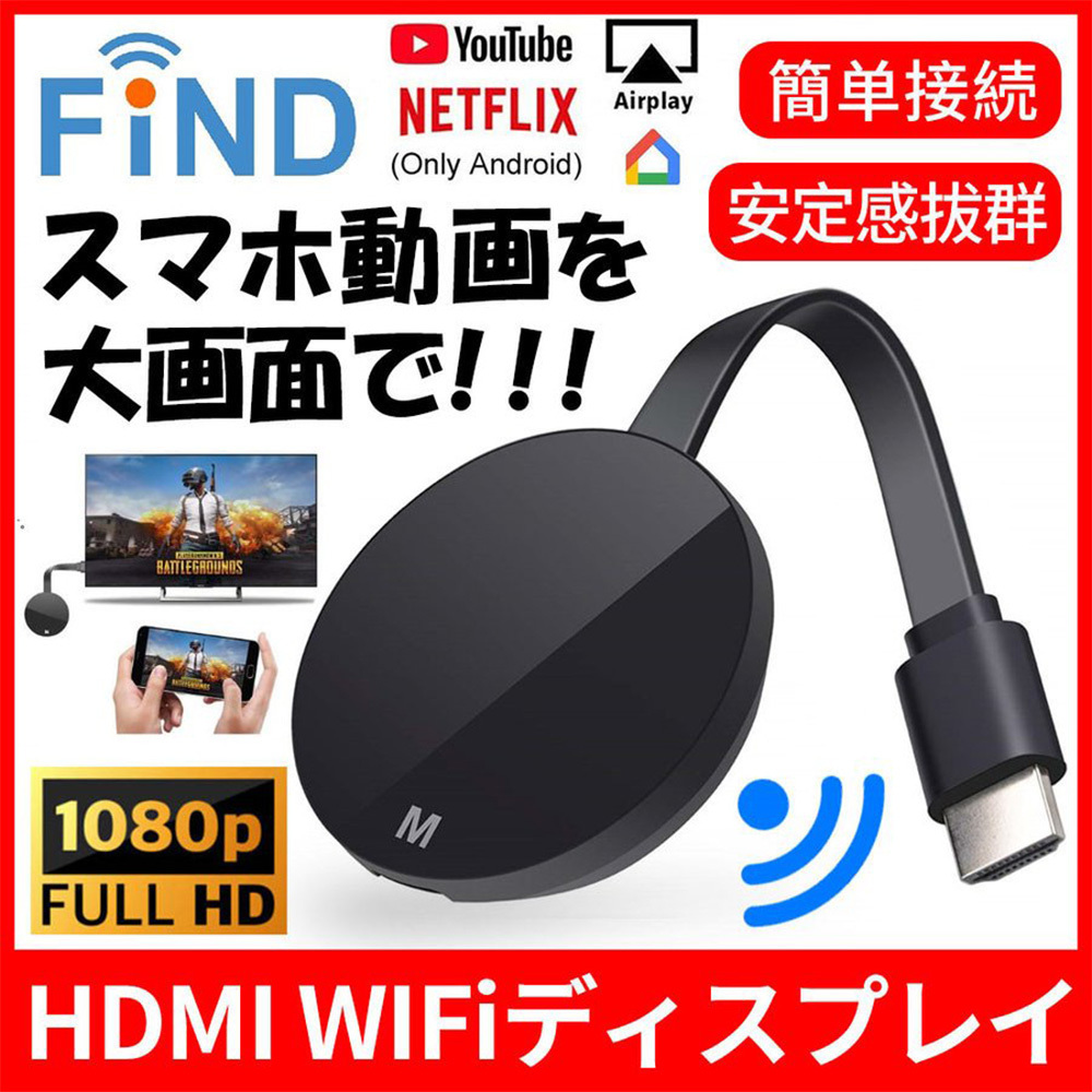 HDMIミラキャスト ワイヤレスディスプレイ ドングルレシーバー Wifi 