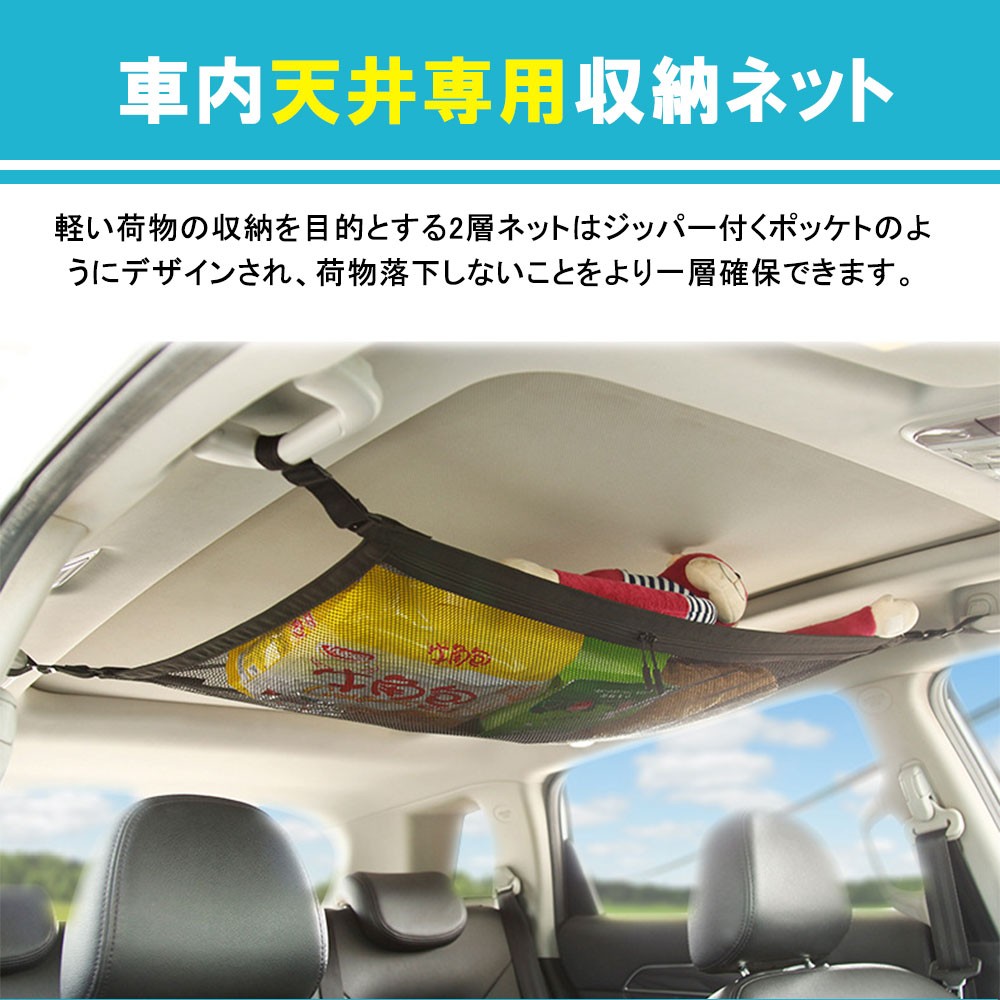 メール便送料無料 ヘッドスペースネット 天井 収納 車 オーバーヘッドネット ネット 車中泊 カー用品 汎用 マルチネット 便利グッズ ルーフネット