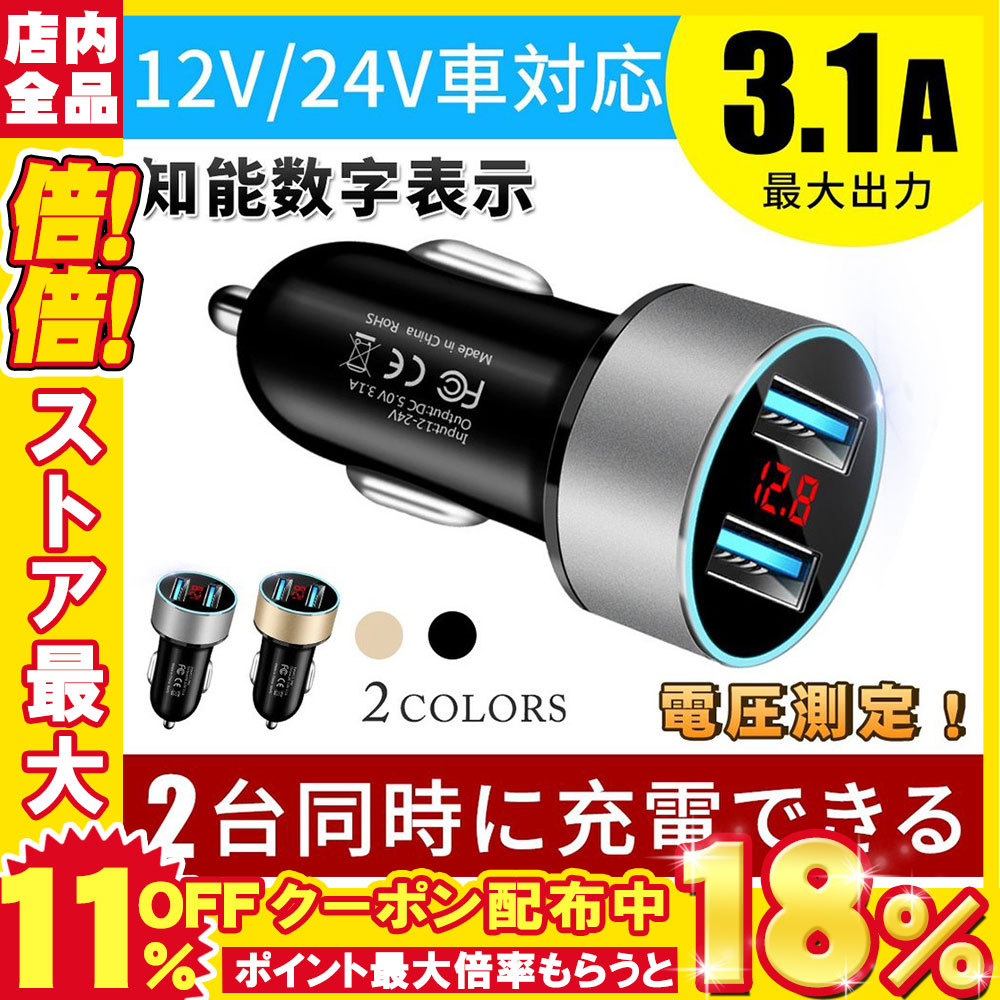 低価格で大人気の シガーソケット シガー Usb カーチャージャー 充電 2ポート 2連 車載充電器 Iphone スマホ 急速充電2台同時 自動車 携帯 車載