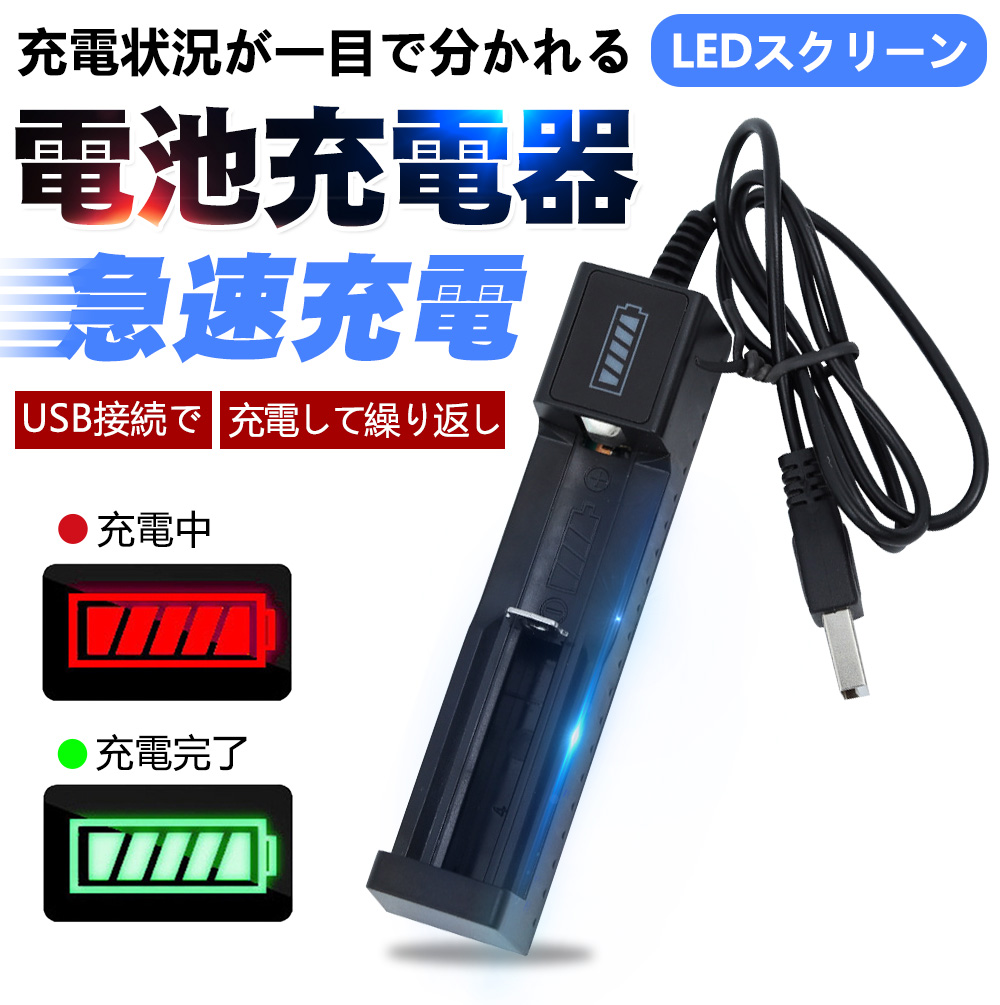 セール特別価格 18650 充電器 USB リチウムイオン電池充電器 4独立充電スロット LED付き 3.6V 3.7V Li-ion 10440  14500 14650 16340 17670 18500 22650 25500 26650など充電池適用 www.tonna.com