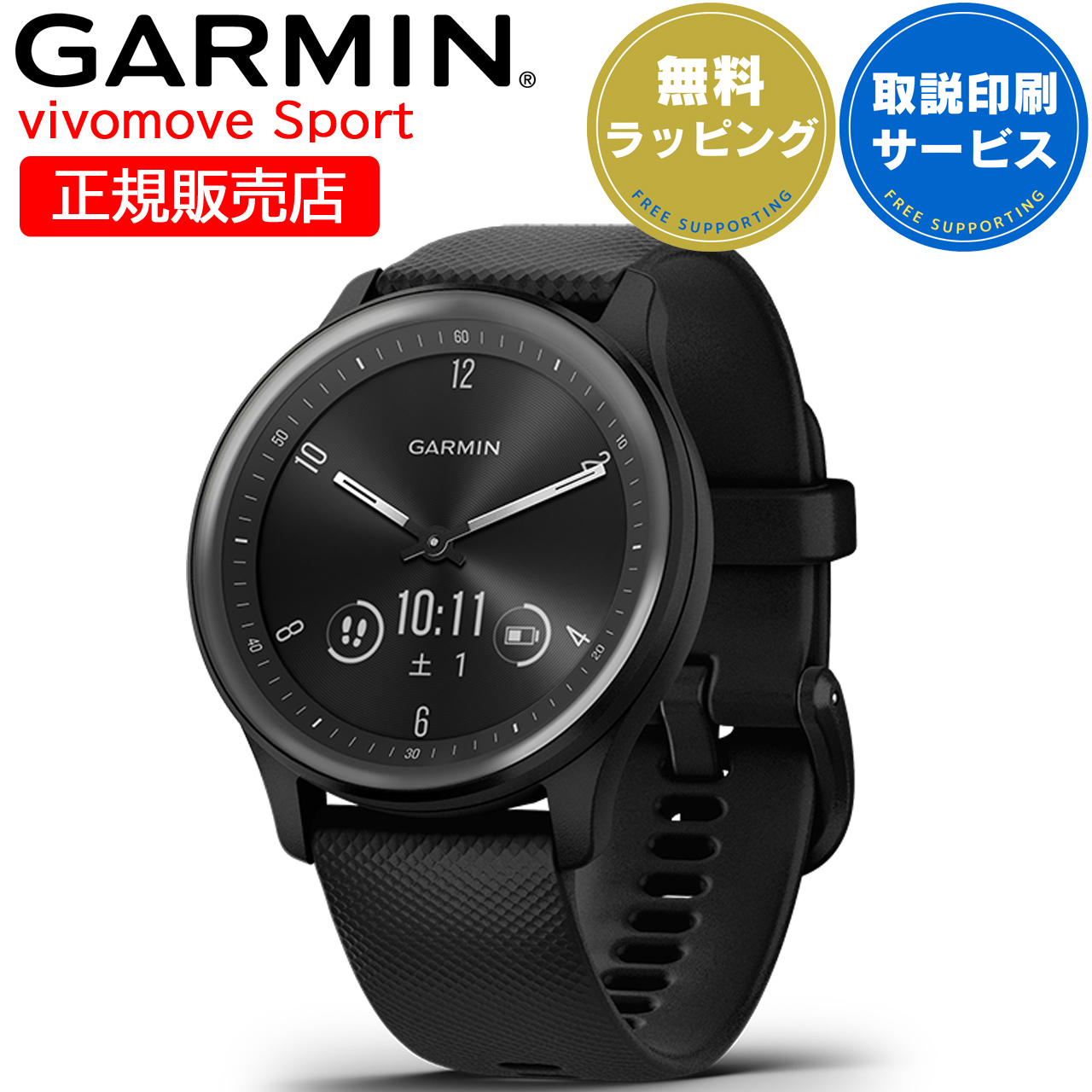 スマートウォッチ ガーミン GARMIN vivomove Sport 選べる3色 血中酸素 通知機能 ダイエット ウォーキング ヨガ ピラティス 睡眠向上 体調管理 水分管理の画像