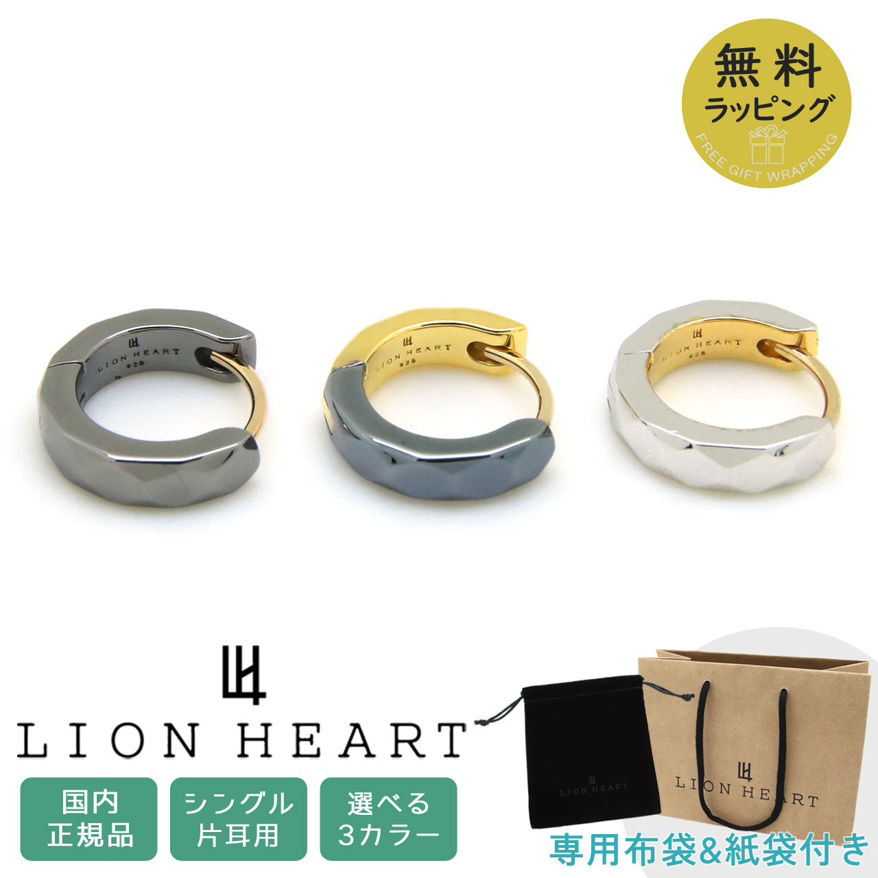 ライオンハート ピアス 片耳 メンズ 男性用 シングル カッティング フープピアス THE EDGE ブラック ゴールド シルバー LION HEART 01EA0991 選べる3カラー