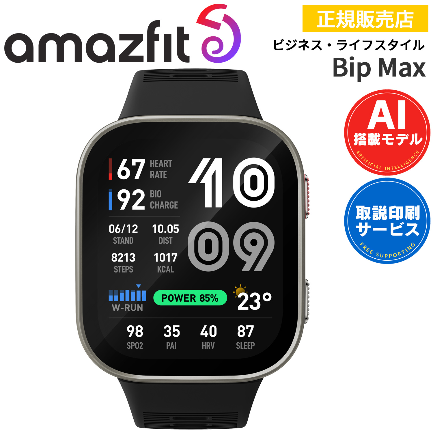 スマートウォッチ アマズフィット ビップマックス Amazfit Bip Max AI音声操作 通知機能 通話発信＆応答 AMOLED 20日間バッテリー 5ATMの耐水性能の画像