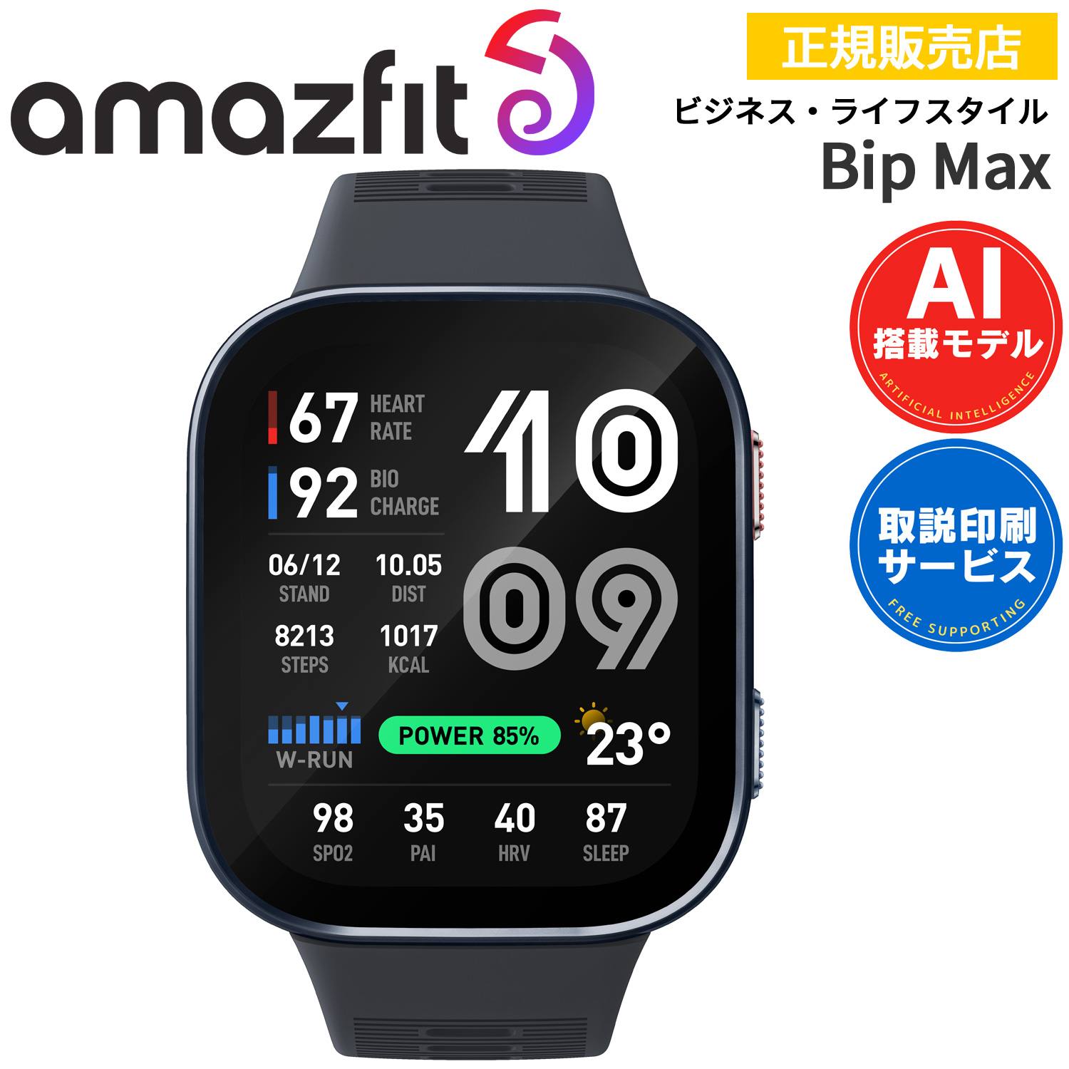 スマートウォッチ アマズフィット ビップマックス Amazfit Bip Max AI音声操作 通知機能 通話発信＆応答 AMOLED 20日間バッテリー 5ATMの耐水性能の画像