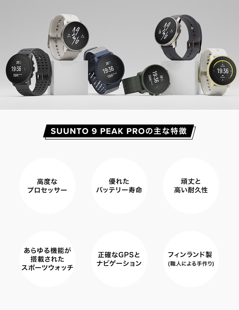 SUUNTO スント スント9ピーク プロ 9 PEAK PRO GPSスマート SUUNTO スント スント9ピーク プロ 9 PEAK PRO GPSスマート