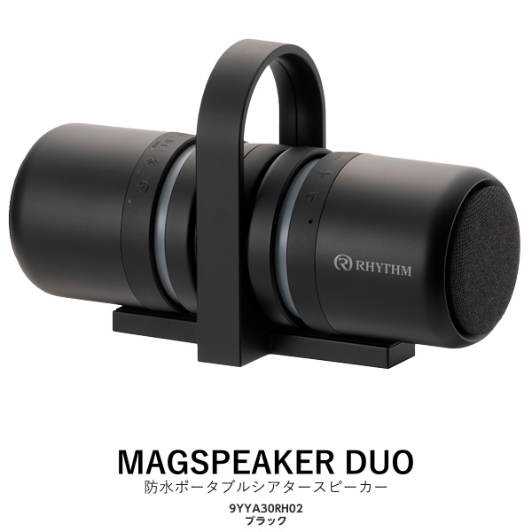 【新品未使用】RHYTHM MAGSPEAKER DUO 防水スピーカーブラック 防水 ポータブル シアター スピーカー MAGSPEAKER DUO 9YYA30RH
