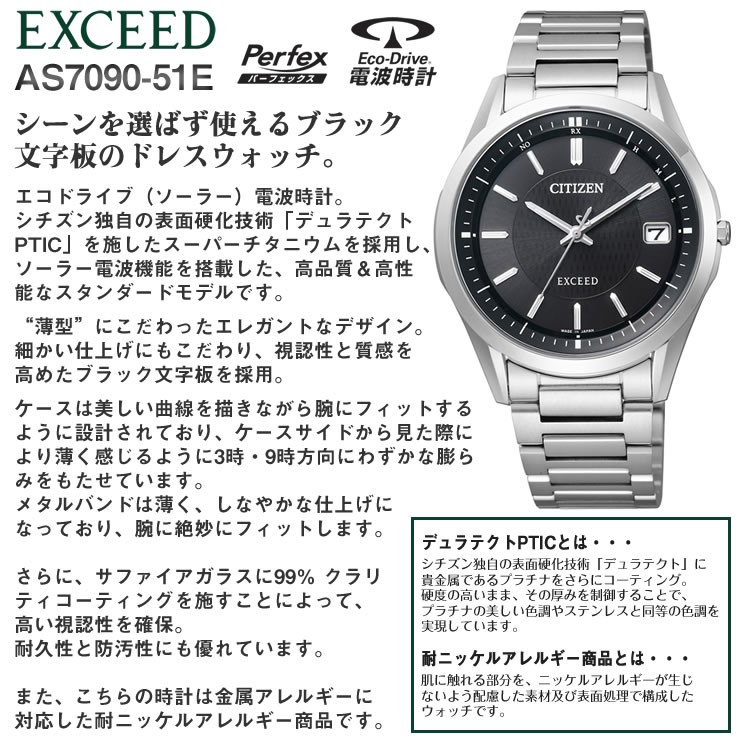 シチズン エクシード AS7090-51E CITIZEN EXCEED ソーラー 電波時計 薄型ドレスウォッチ チタン メンズ 腕時計 正規品  日本製 送料無料