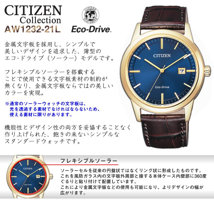 シチズン コレクション AW1232-21L CITIZEN Collection ソーラー Made