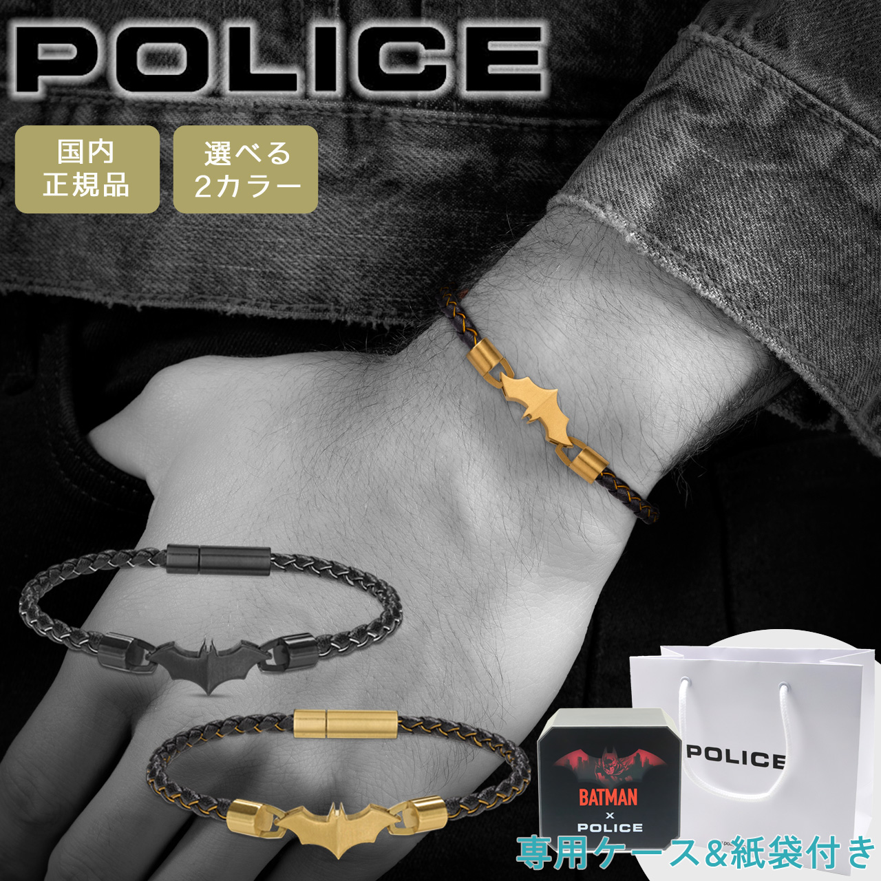 ポリス バットマン ブレスレット レザーブレスレット メンズ ブラック ゴールド POLICE BATMAN batarang GB0034701 GB0034702  選べる2カラー