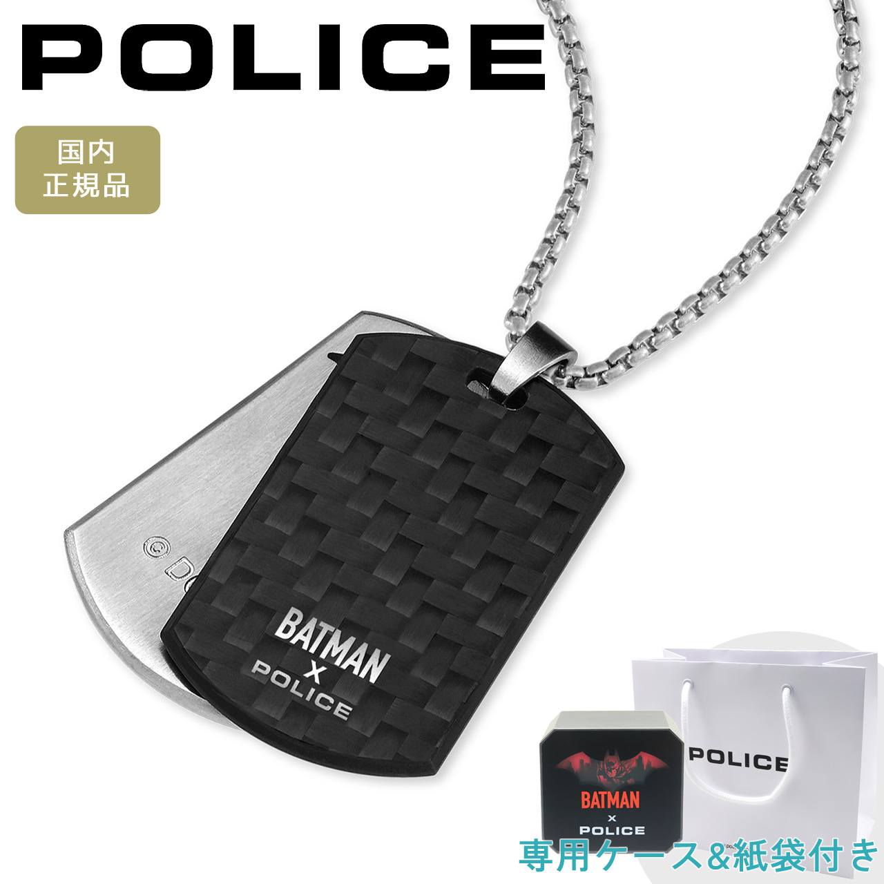 ポリス バットマン ネックレス ペンダント ブランド メンズ ドッグタグ プレート シルバー ブラック POLICE BATーSHIELD バットシールド GN0080701