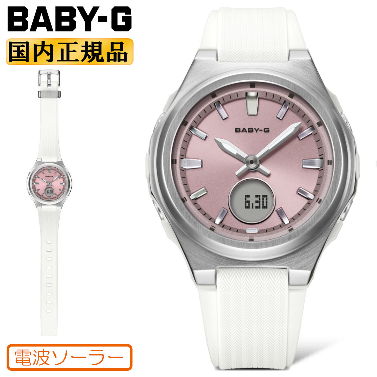 BABY-G CASIO ベビーG 電波ソーラー BGA-3000-7AJF ホワイト＆ピンク