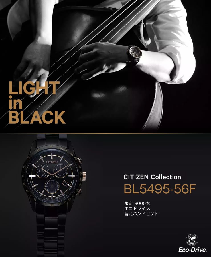 シチズンコレクション Light in Black ライト イン ブラック BL5495-56F CITIZEN Collection ソーラー  エコドライブ 革バンドセット 正規品 送料無料