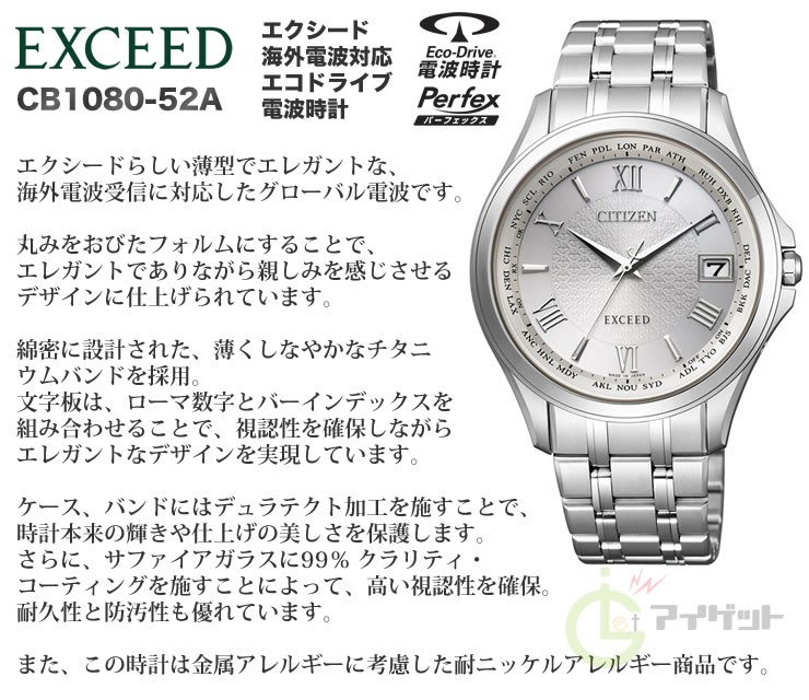 シチズン エクシード ソーラー 電波時計 CB1080-52A CITIZEN EXCEED