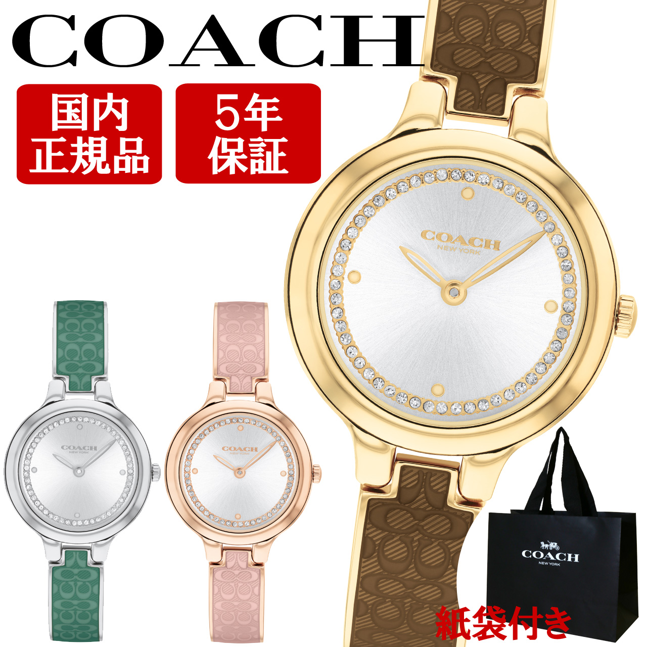 COACH コーチ 腕時計 女性 レディース シグネチャー 【安心の