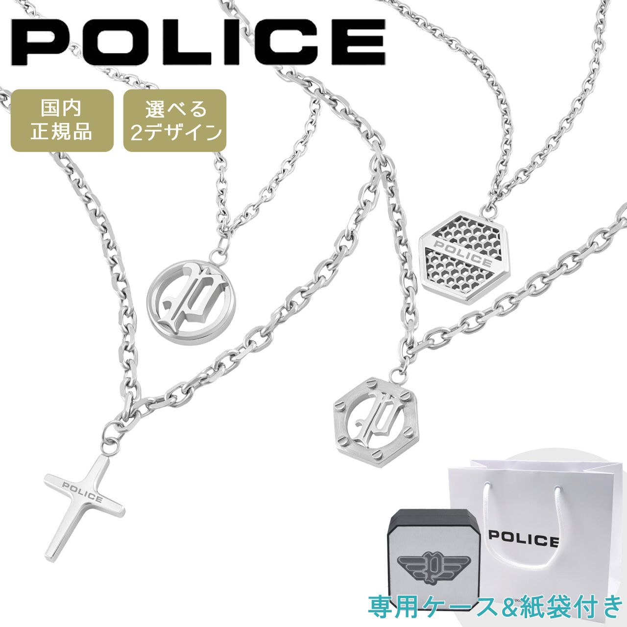 ポリス ネックレス ペンダント ブランド サークル クロス ヘキサゴン 十字架 シルバー POLICE DUALITY デュアリティ GN0085301 GN0085302 選べる2デザイン