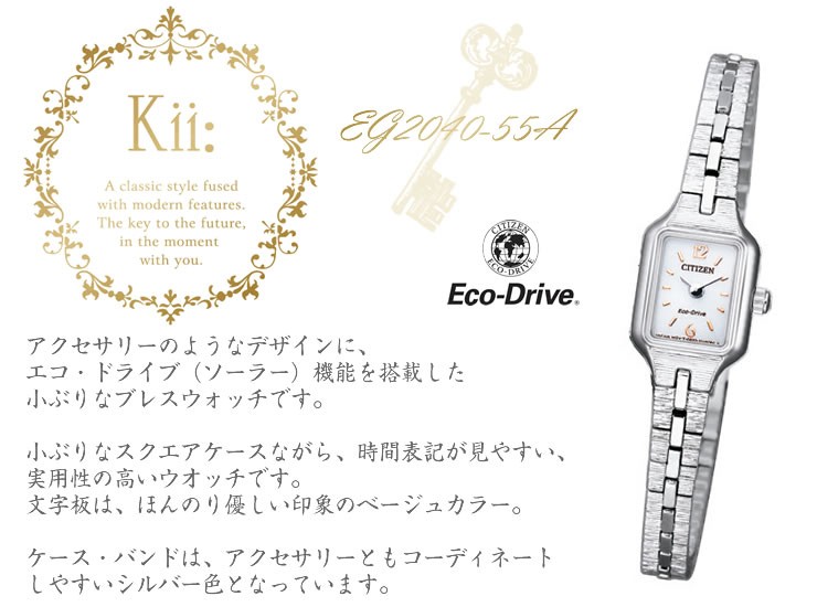 Kii（CITIZEN） シチズン キー 小ぶりなブレスウォッチ EG2040