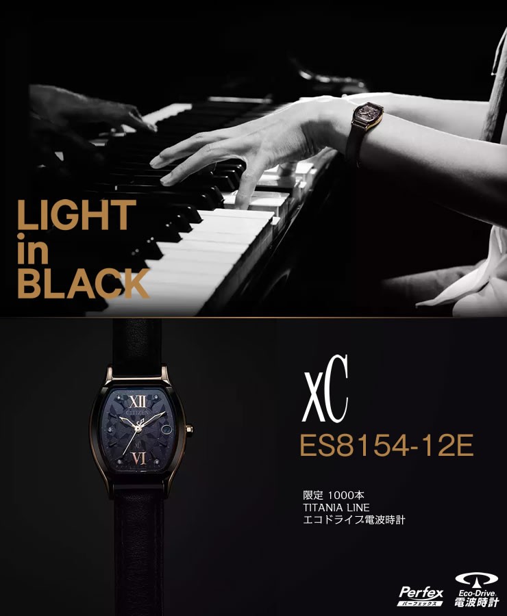 Light in Black クロスシー ソーラー 電波時計 ティタニア ES8154-12E