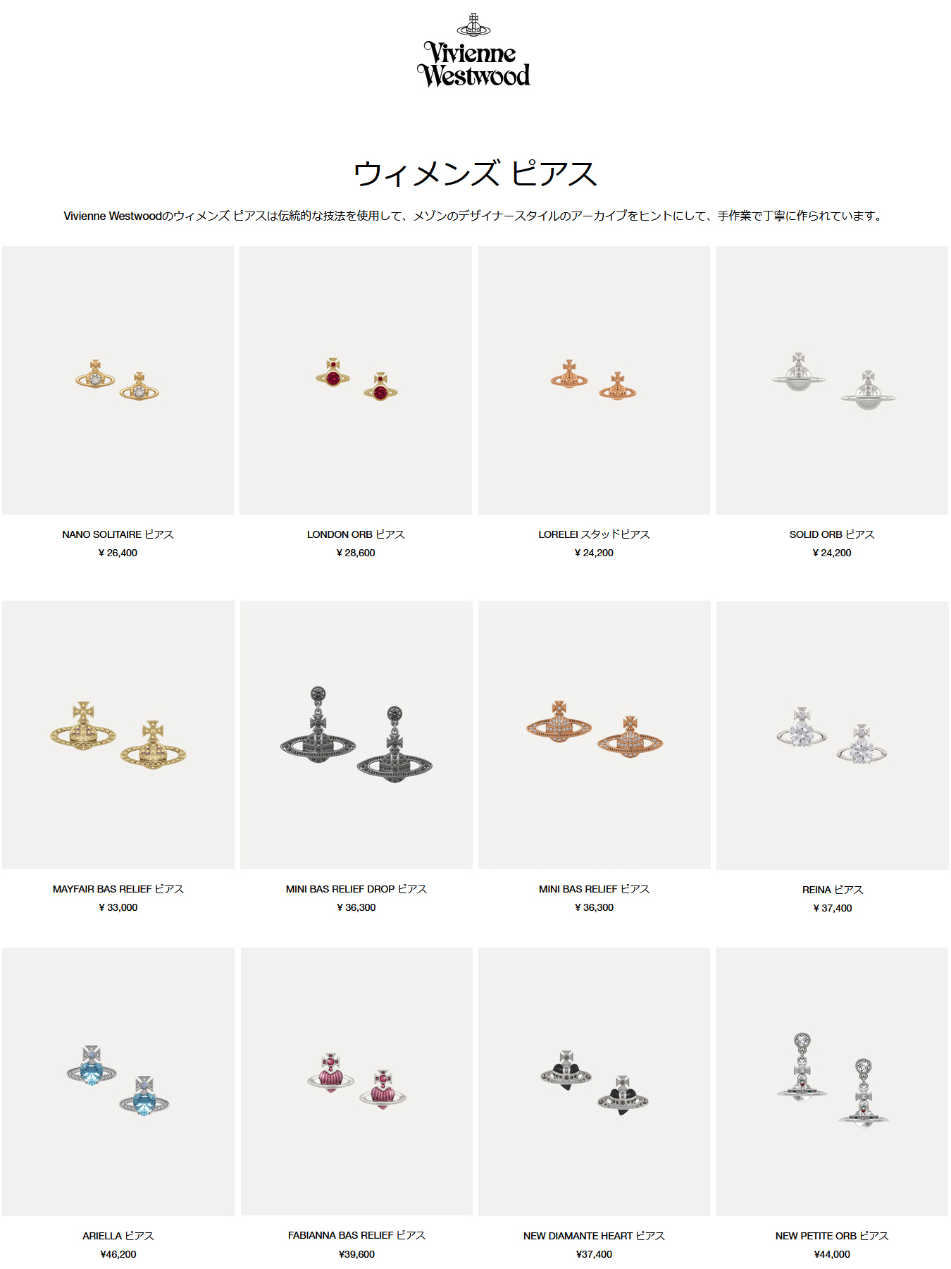 Vivienne Westwood（ヴィヴィアンウエストウッド） ピアス