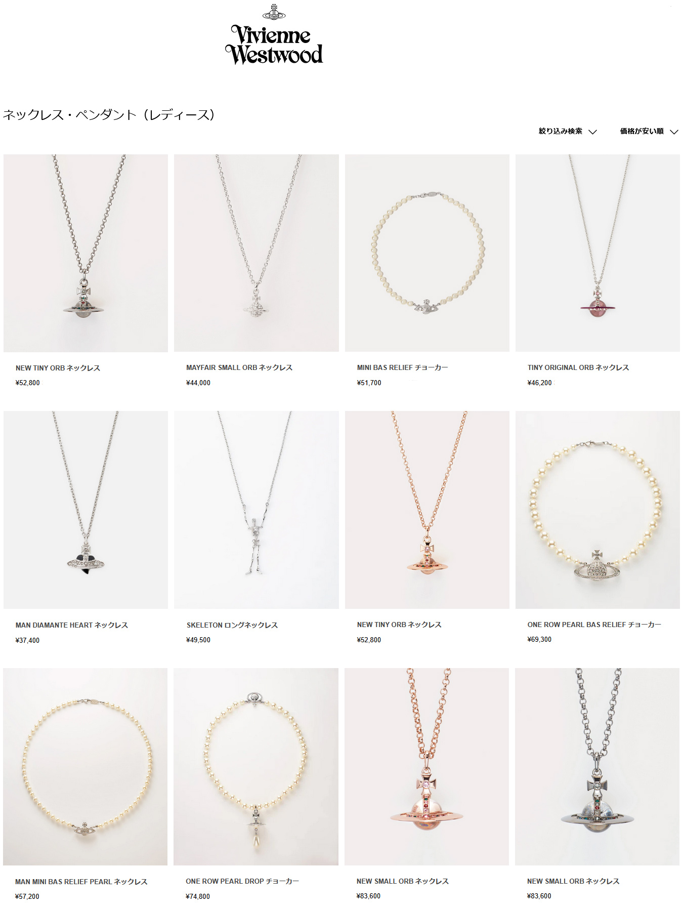 Vivienne Westwood ヴィヴィアンウエストウッド ネックレス