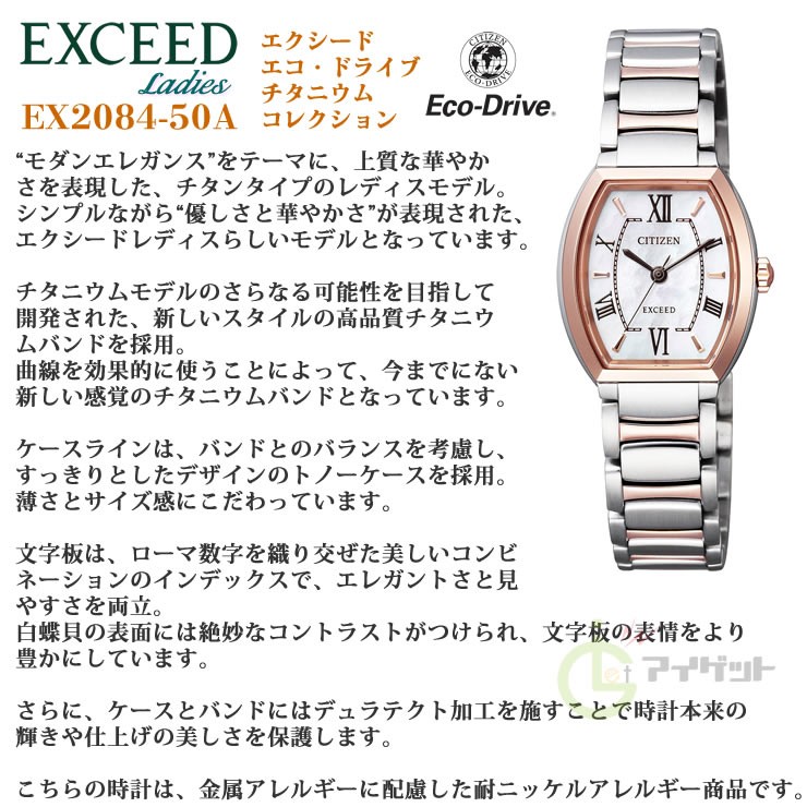 【極美品】CITIZENシチズンEU6062-50Dシェル文字盤箱保付レディース EXCEED(CITIZEN) シチズン エクシード ソーラー EX2084-50A