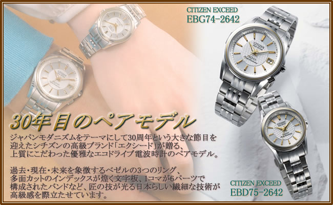 美品 CITIZEN EXCEED シルバー/ゴールド EBG74-2405 Citizen Exceed EBG74-2374 Eco-Dr Radio controlled Silver