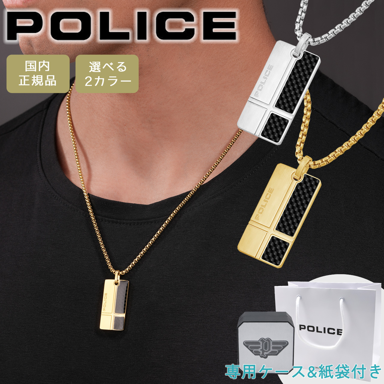POLICE（ポリス） ネックレス ペンダント ブランド メンズ ドッグタグ