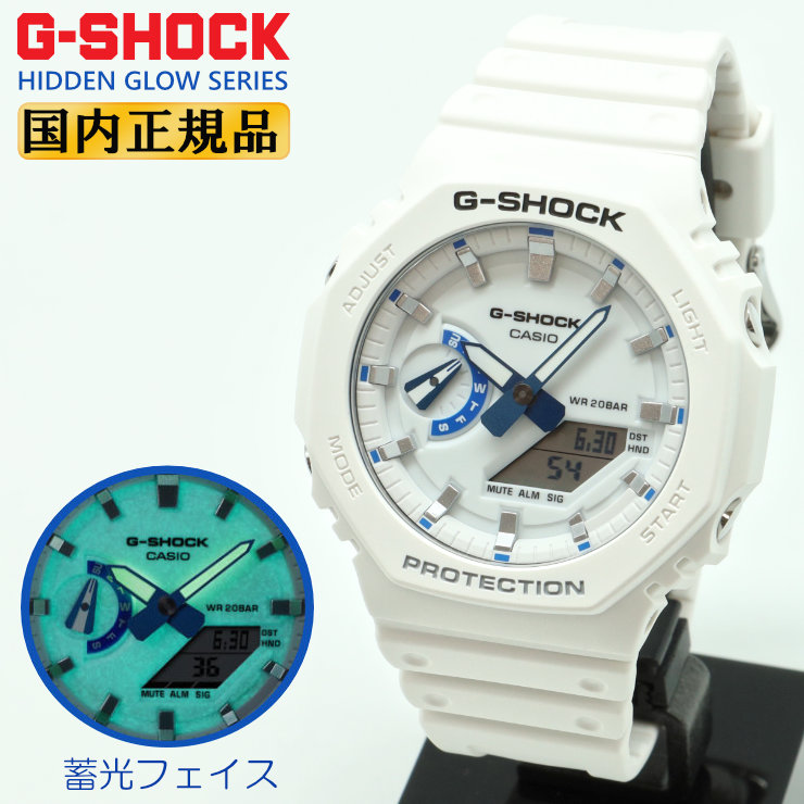 新品　GA-2100HDS-7AJF　G-SHOCK　HIDDEN GLOW蓄光 HIDDEN GLOW SERIES - GA-2100HDS-7AJF｜ジー・ショック