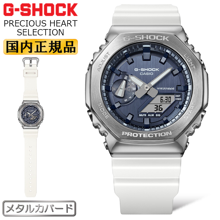 CASIO G-SHOCK メタルカバード プレシャスハートセレクション 