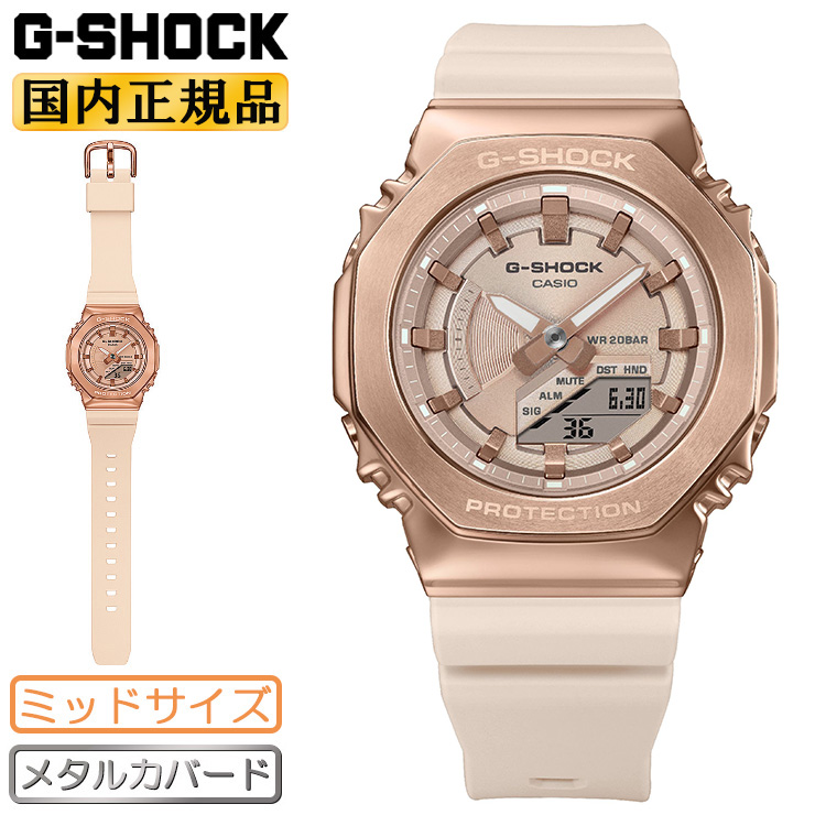 G-SHOCK メタルカバード ミッドサイズ ピンクゴールド＆ピンクぺージュ GM-S2100PG-4AJF カシオ Gショック オクタゴン  デジタル＆アナログ カシオーク 腕時計