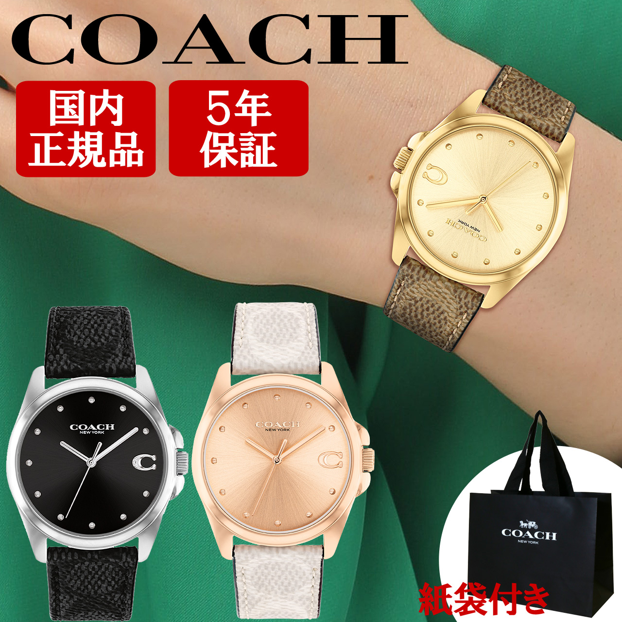【新品未使用】COACH アナログ腕時計 レディースカーキシグネチャー金色縁取り COACH（コーチ） 腕時計 女性 レディース 【安心の正規品・保証5年