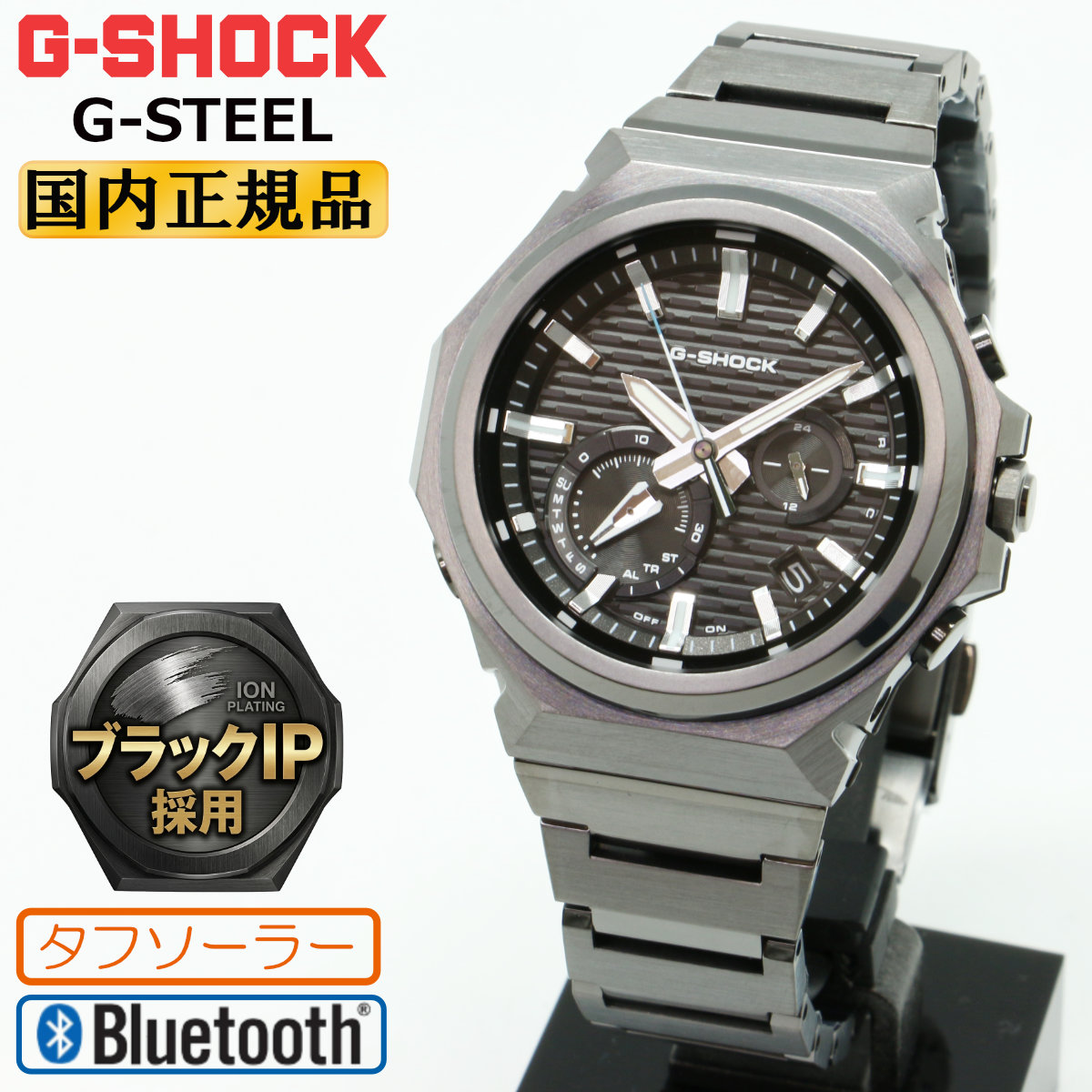 G-STEEL G-SHOCK Gショック Gスチール ソーラー モバイルリンク GST