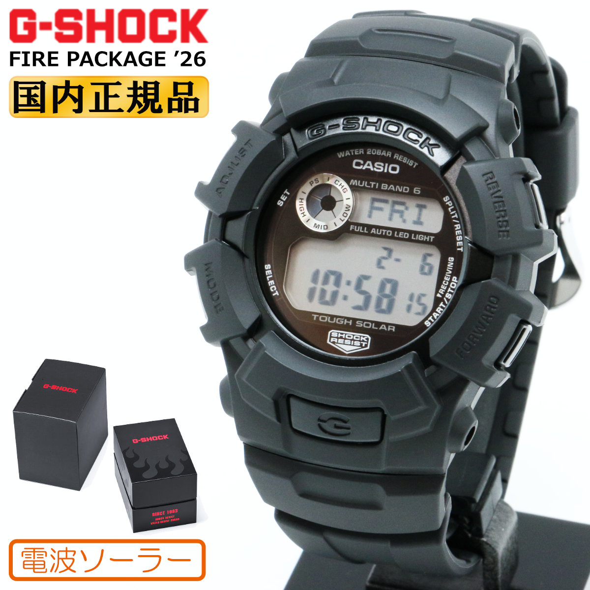 G-SHOCK Gショック 電波 ソーラー 限定 ファイアーパッケージ 2026年