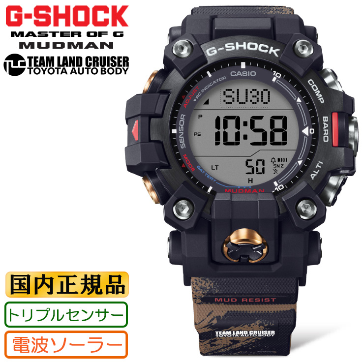 G-SHOCK マッドマン TEAM LAND CRUISER TOYOTA AUTO BODY コラボ GW-9500TLC-1JR 電波 ソーラー  トリプルセンサー カシオ トヨタ ランクル 腕時計