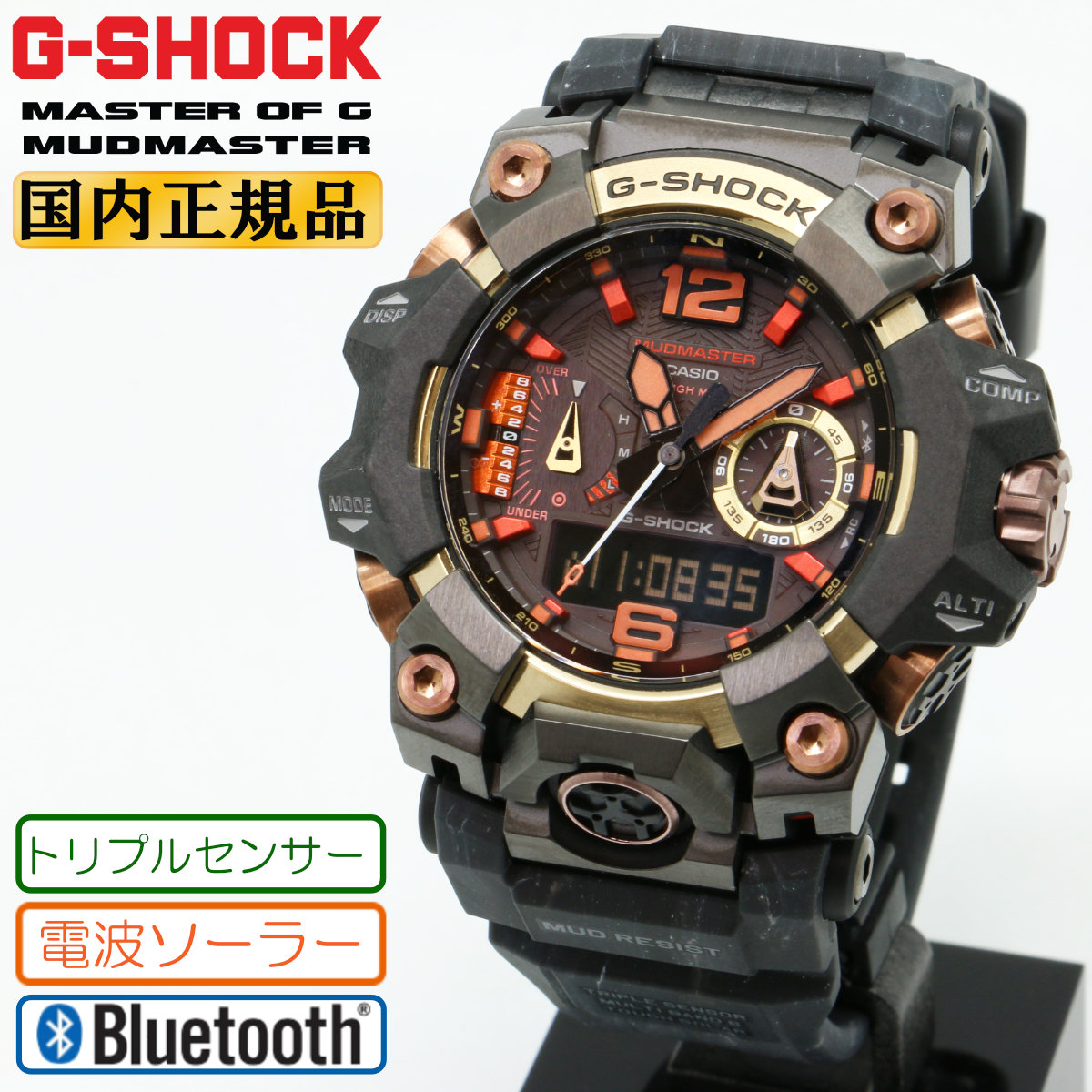【稼働】G-SHOCK マッドマスター 腕時計 電波ソーラー トリプルセンサー MASTER OF GーLAND G-SHOCK Gショック マッドマスター 電波 ソーラー