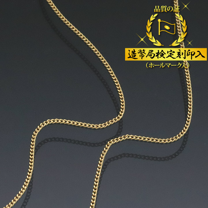 18金 喜平チェーン 2面 喜平ネックレス K18ゴールド 45cm 0.24φ 造幣局