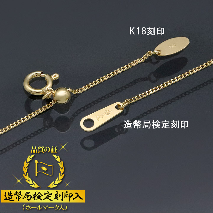 18金 喜平チェーン 2面 喜平ネックレス K18ゴールド 45cm 0.24φ 造幣局