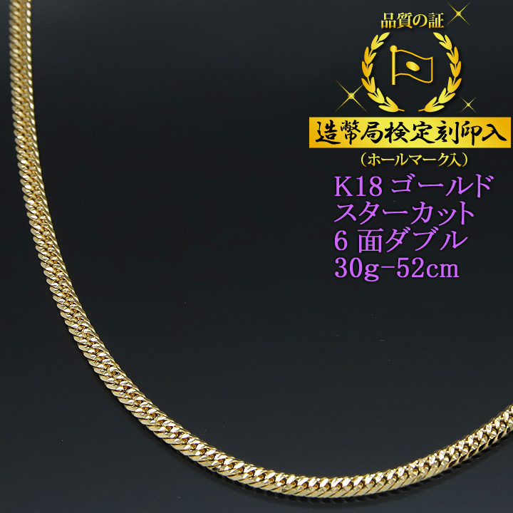 喜平ネックレス 18金 スターカット6面ダブル 六面キヘイ K18ゴールド