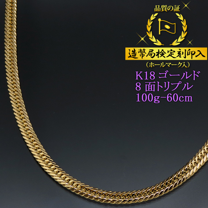 28/未使用品 K18 18金 8面トリプル 喜平ネックレス 約20.2ｇ 喜平ネックレス 18金 8面トリプル K18ゴールド 100g-60cm 造幣局