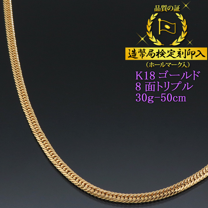 28/未使用品 K18 18金 8面トリプル 喜平ネックレス 約20.2ｇ 喜平ネックレス 18金 8面トリプル K18ゴールド 30g-50cm 造幣局