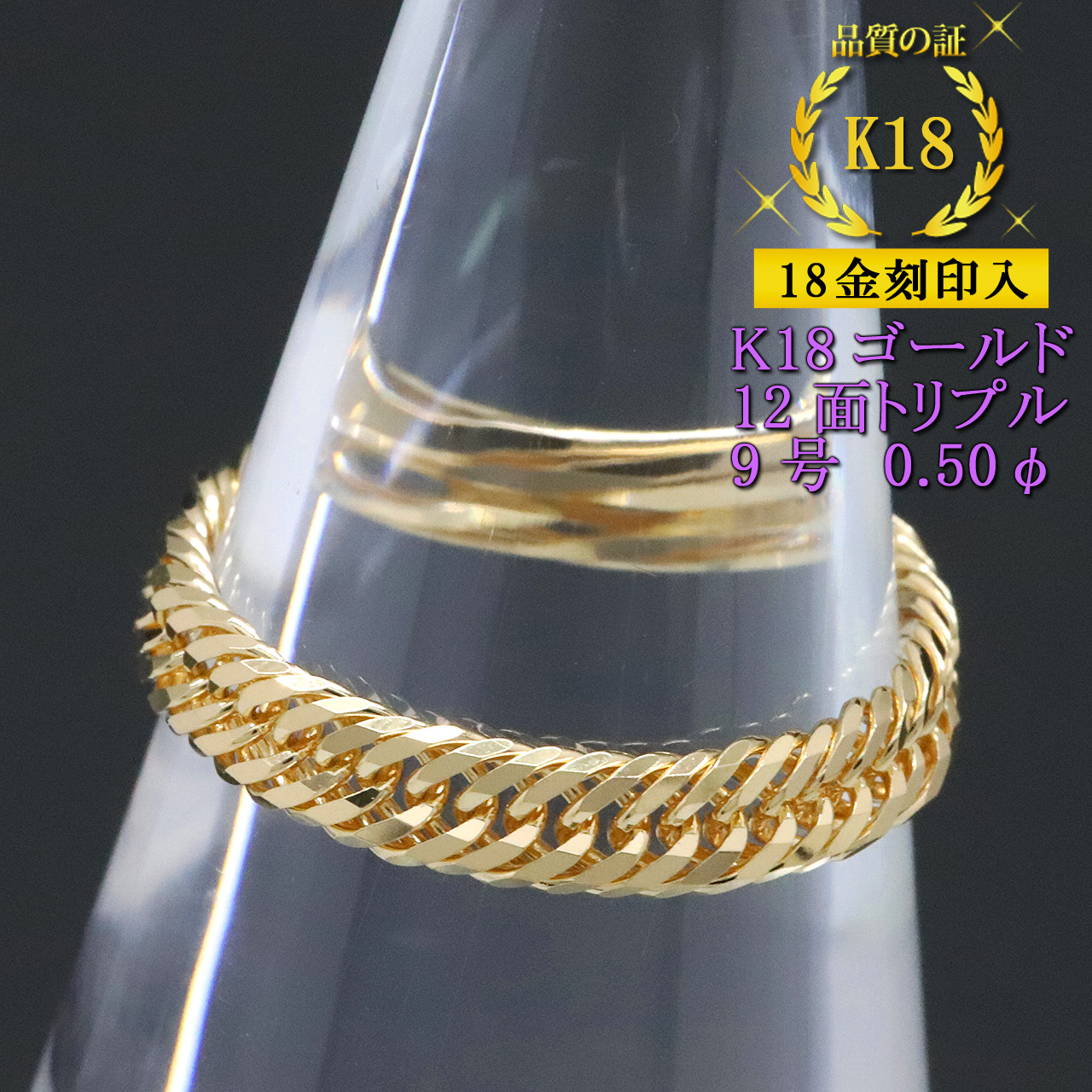 18金【ゴールドチェーンリング 13号】Yゴールド K18刻印入 新品！ プレゼント包装付 18金【ゴールドチェーンリング 13号】Y