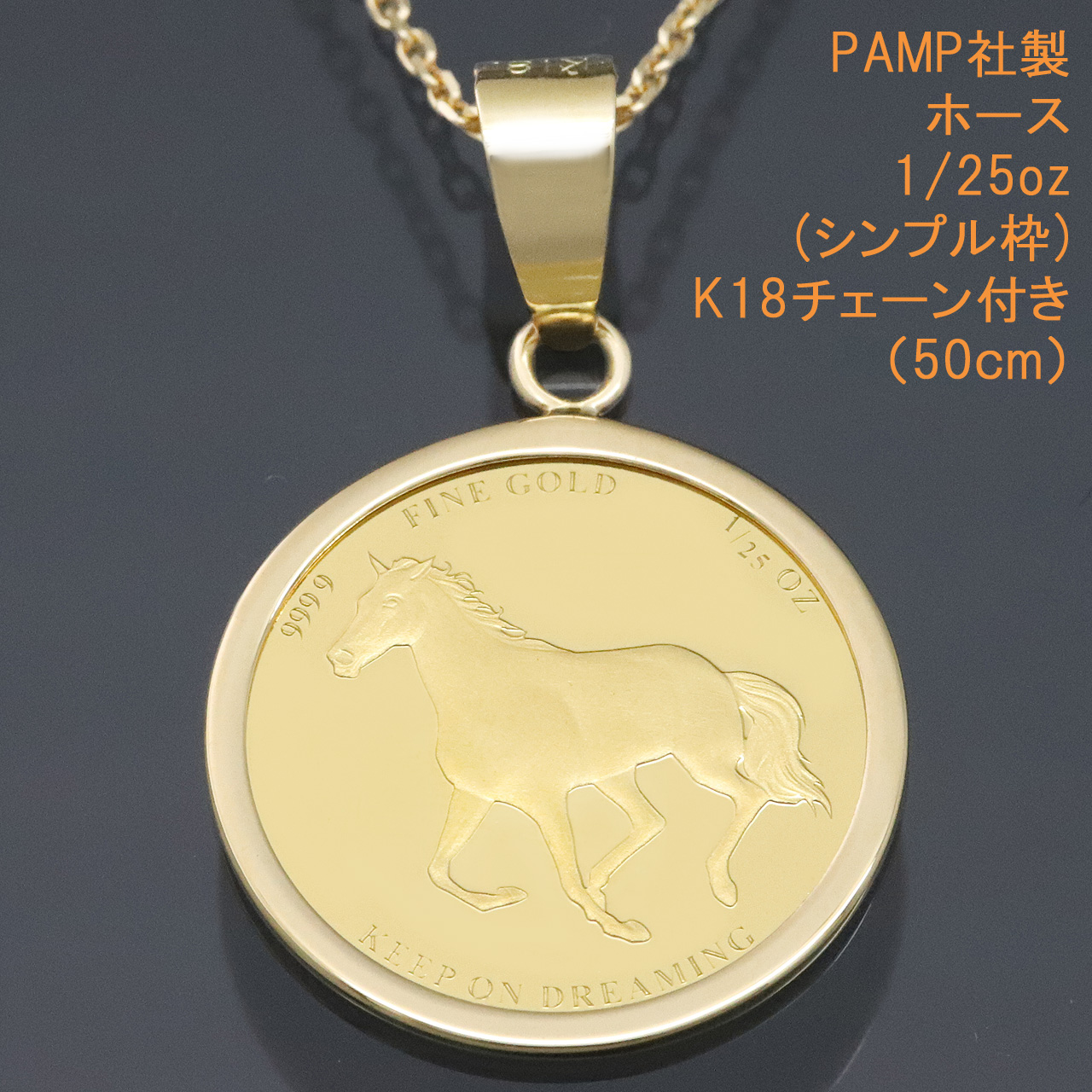 24金 コインペンダント ネックレス K24 純金 1/25oz 1/25オンス 馬