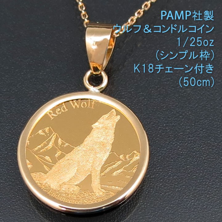 24金 コイン ネックレス ペンダント ウルフ＆コンドル K24 純金 1/25oz 