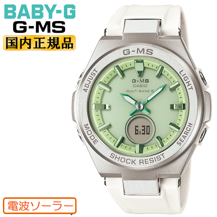 G-MS カシオ ベビーG 電波 ソーラー ジーミズ MSG-W200FE-7AJF