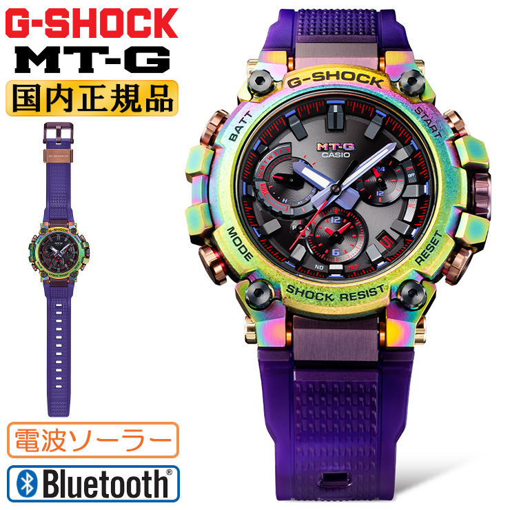 G-SHOCK MT-G オーロラオーバル MTG-B3000PRB-1AJR カシオ 電波ソーラー スマートフォンリンク Bluetooth搭載  レインボーIP デュアルコアガード ウレタンバンド